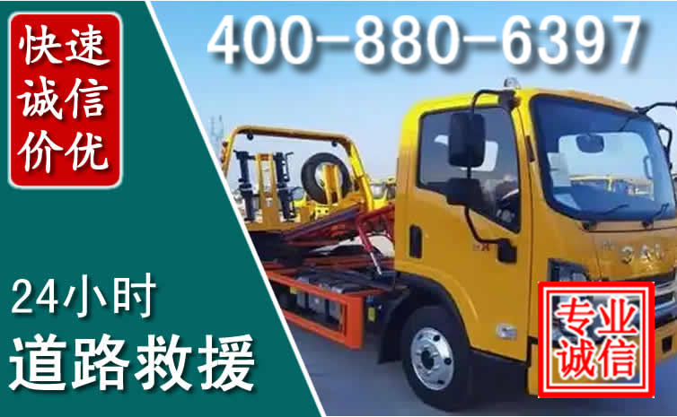 微山道路救援电话 微山道路救援电话