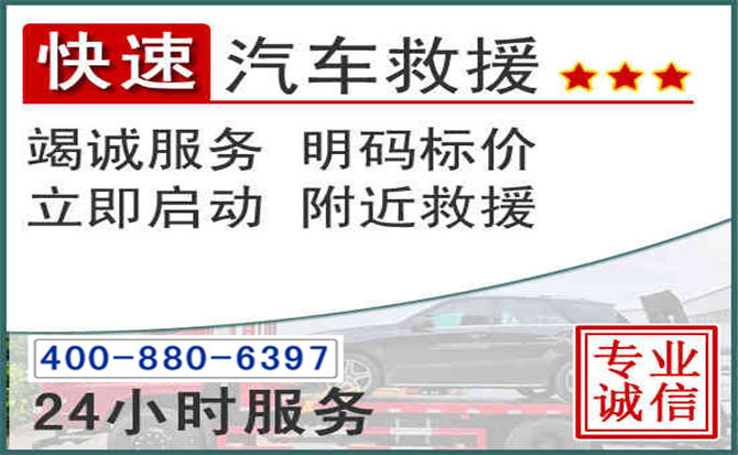微山长春拖车电话 微山长春拖车电话