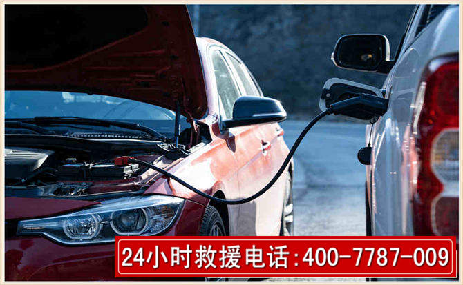 微山汽车电瓶搭电救援电话
